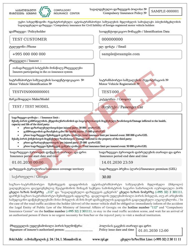 Грузия Compulsory Insurance Center — Грузия — обязательная страховка — образец страхового полиса
